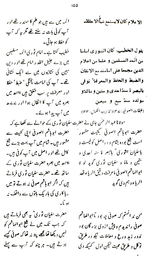 Haqiqat-e-Tasawwuf