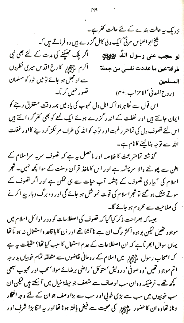 Haqiqat-e-Tasawwuf