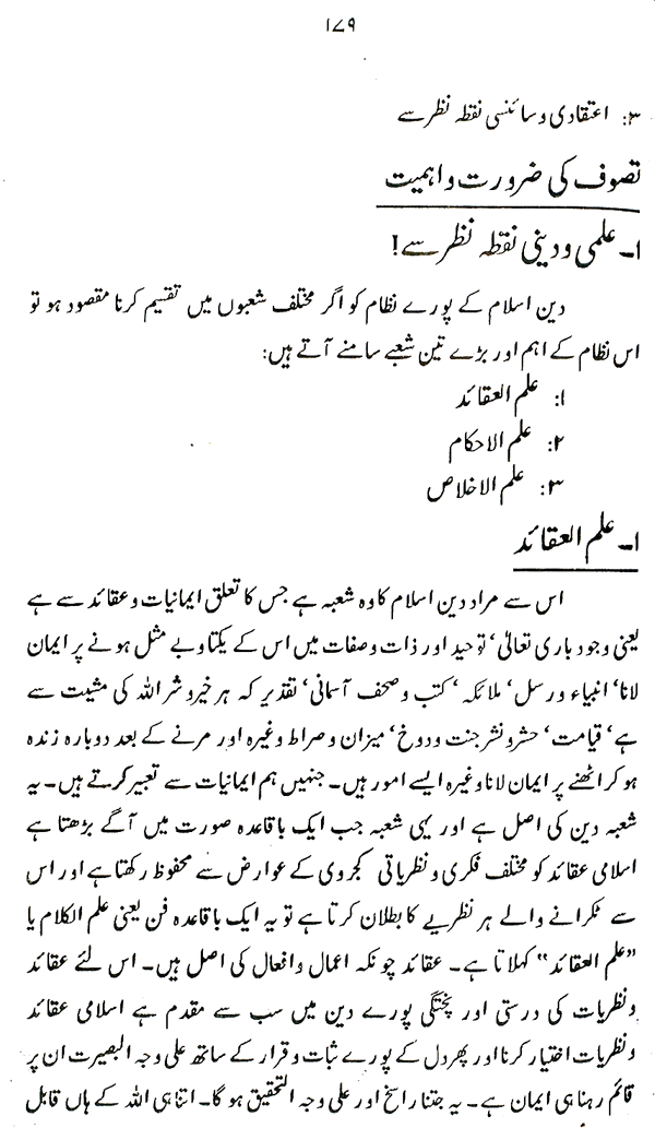 Haqiqat-e-Tasawwuf