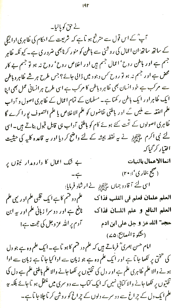 Haqiqat-e-Tasawwuf