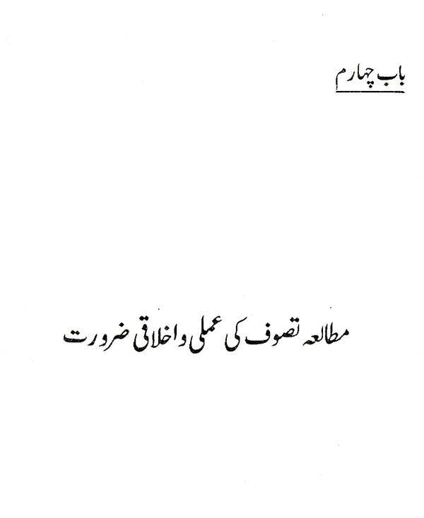 Haqiqat-e-Tasawwuf