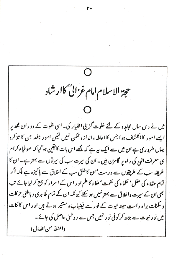 Haqiqat-e-Tasawwuf