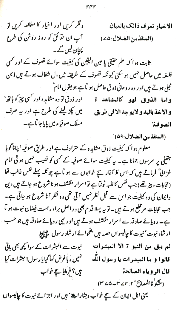 Haqiqat-e-Tasawwuf