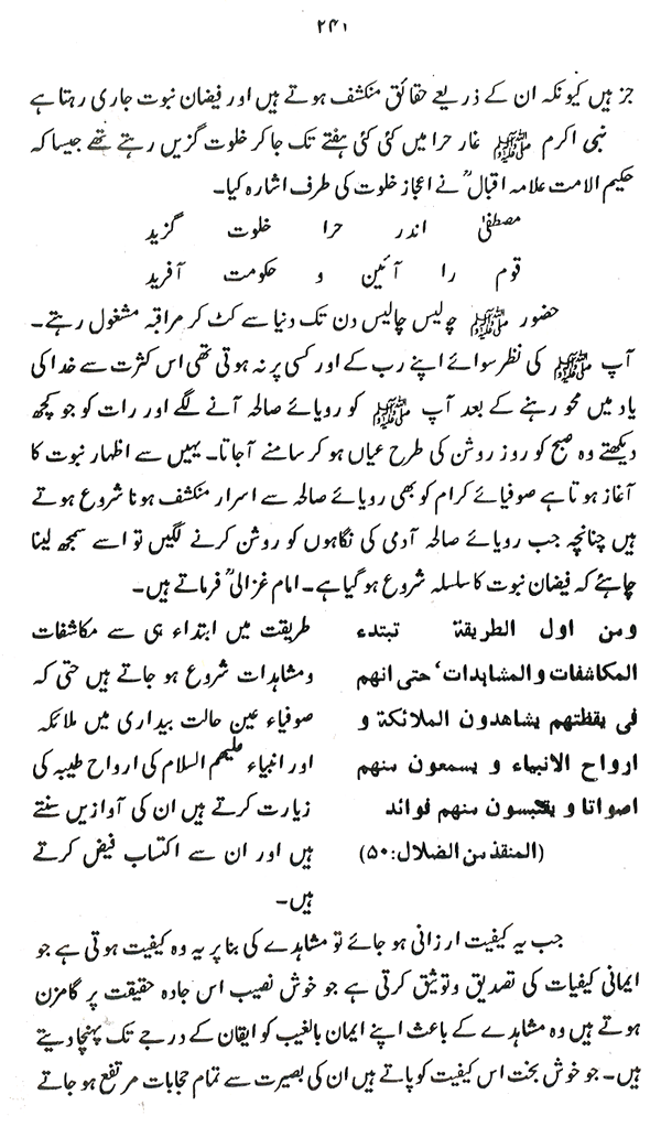 Haqiqat-e-Tasawwuf