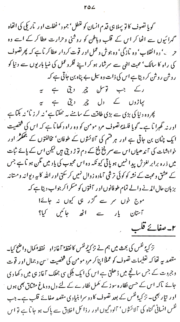 Haqiqat-e-Tasawwuf