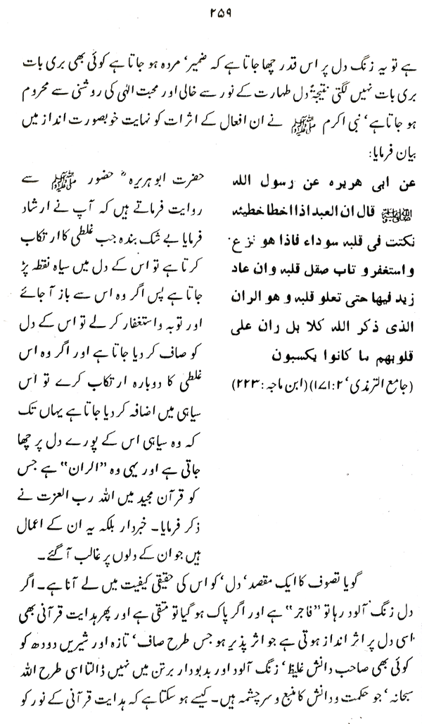 Haqiqat-e-Tasawwuf