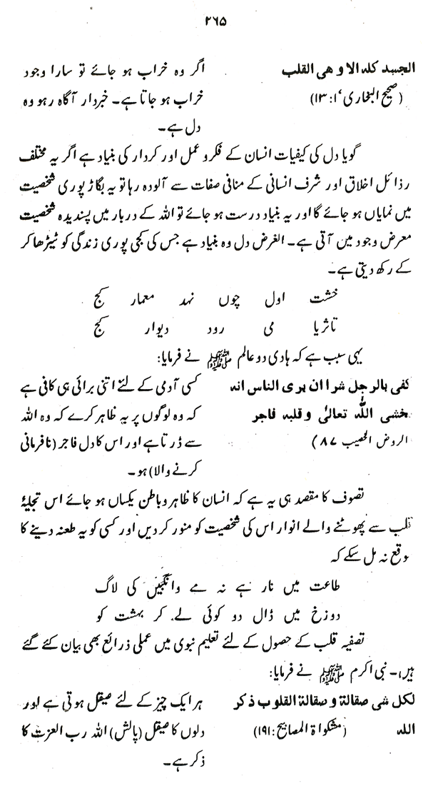 Haqiqat-e-Tasawwuf