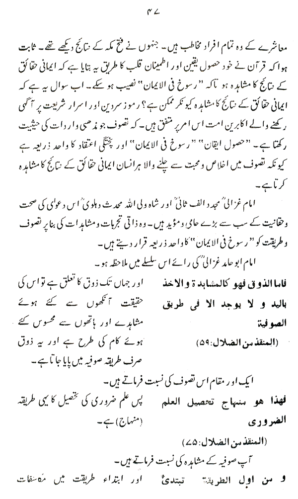 Haqiqat-e-Tasawwuf