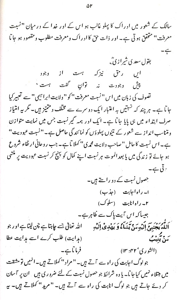 Haqiqat-e-Tasawwuf