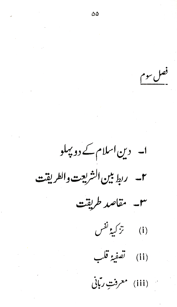 Haqiqat-e-Tasawwuf