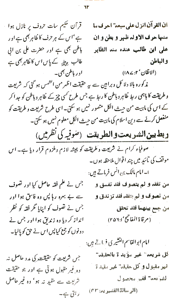 Haqiqat-e-Tasawwuf