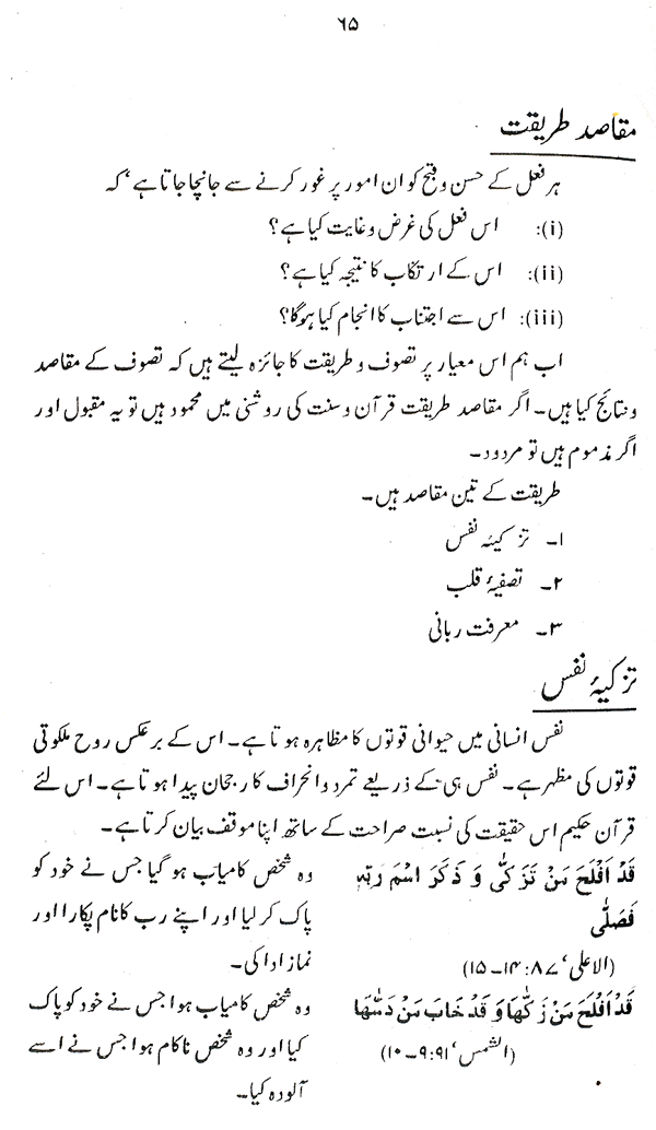 Haqiqat-e-Tasawwuf