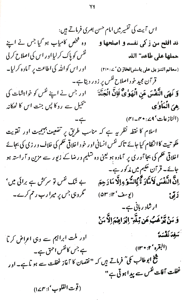 Haqiqat-e-Tasawwuf