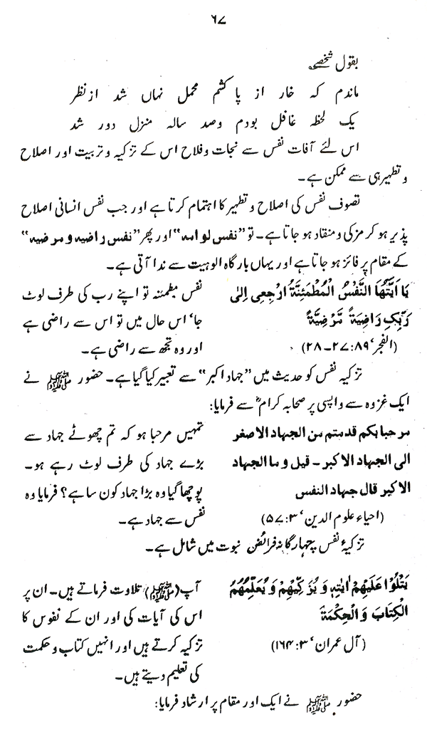 Haqiqat-e-Tasawwuf