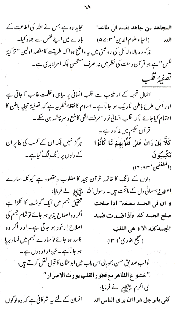 Haqiqat-e-Tasawwuf