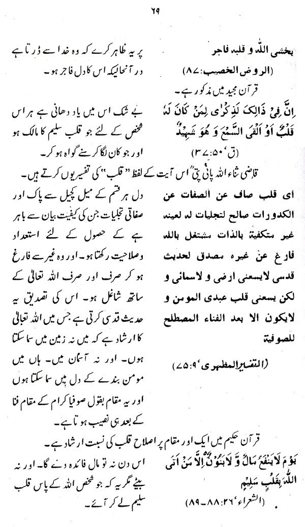 Haqiqat-e-Tasawwuf