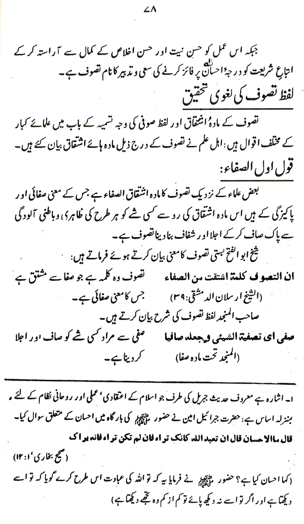 Haqiqat-e-Tasawwuf