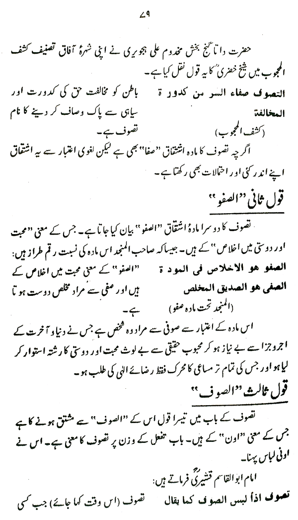 Haqiqat-e-Tasawwuf