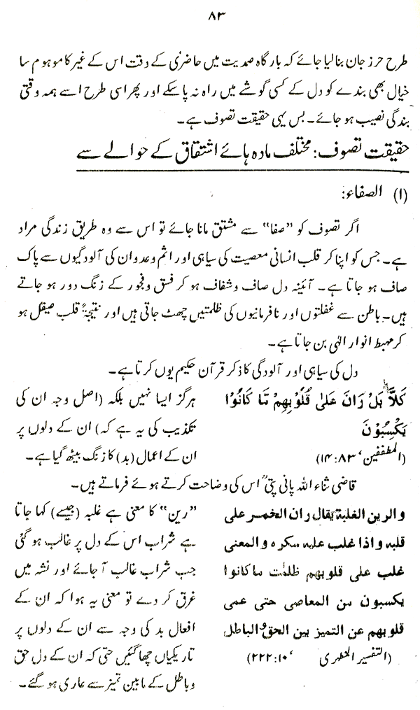 Haqiqat-e-Tasawwuf