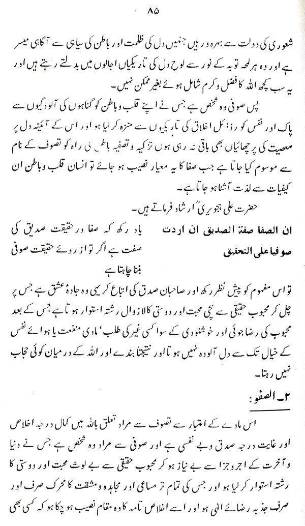 Haqiqat-e-Tasawwuf