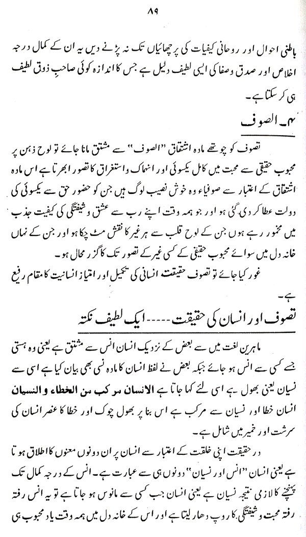 Haqiqat-e-Tasawwuf