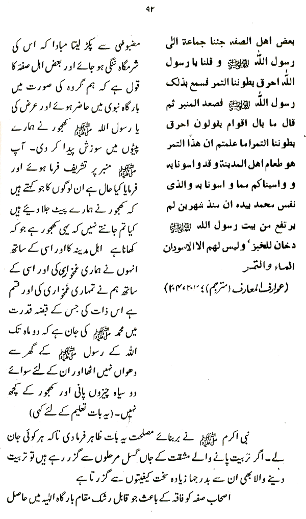 Haqiqat-e-Tasawwuf