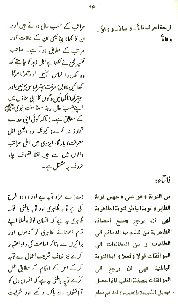 Haqiqat-e-Tasawwuf