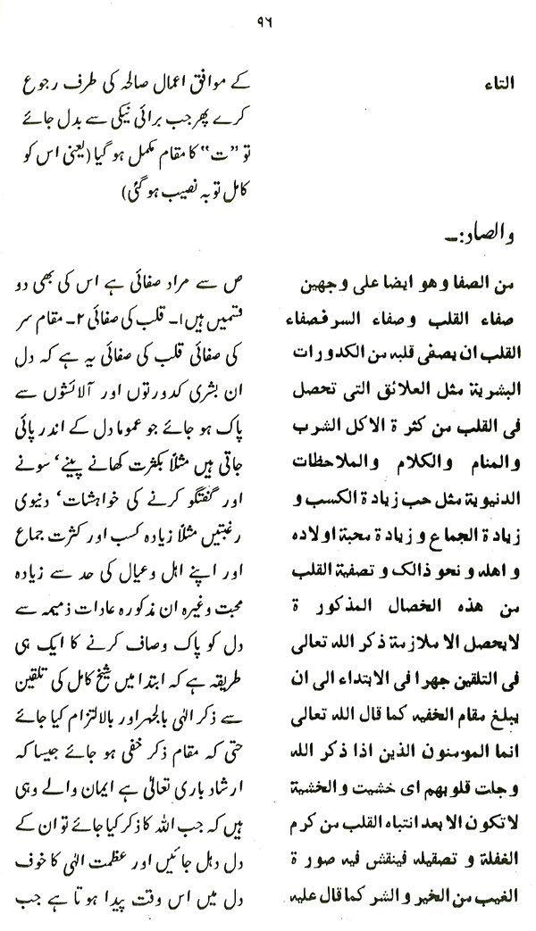 Haqiqat-e-Tasawwuf