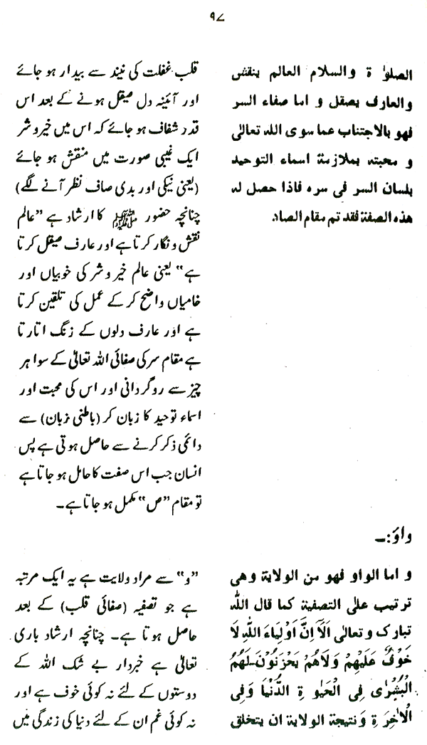 Haqiqat-e-Tasawwuf