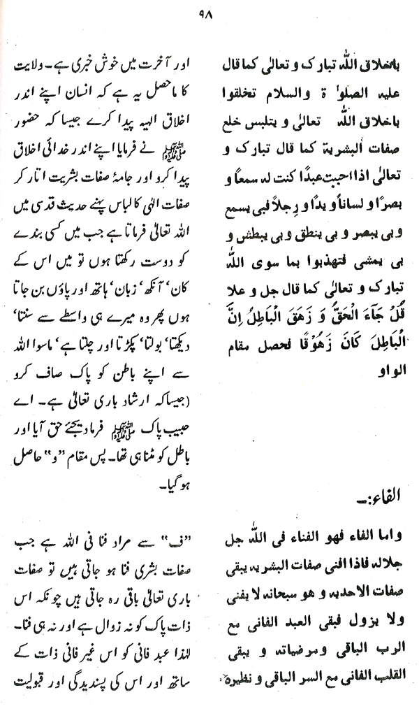 Haqiqat-e-Tasawwuf