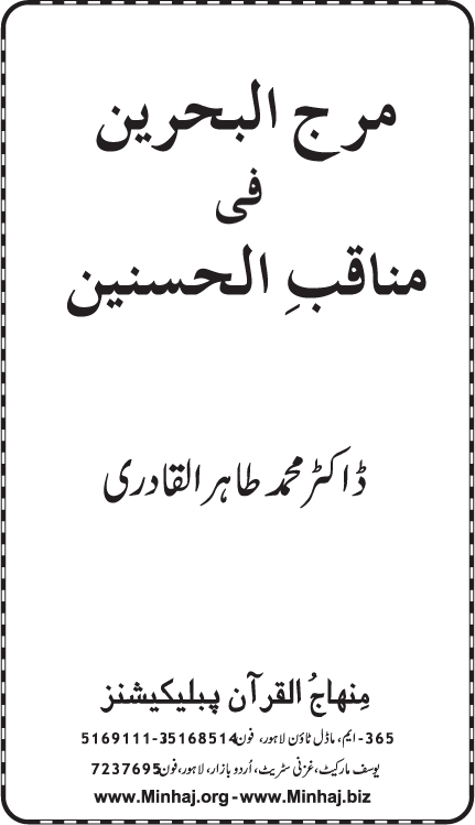 Hasnayn Karimayn (R.A.) ke Faza’il-o-Manaqib