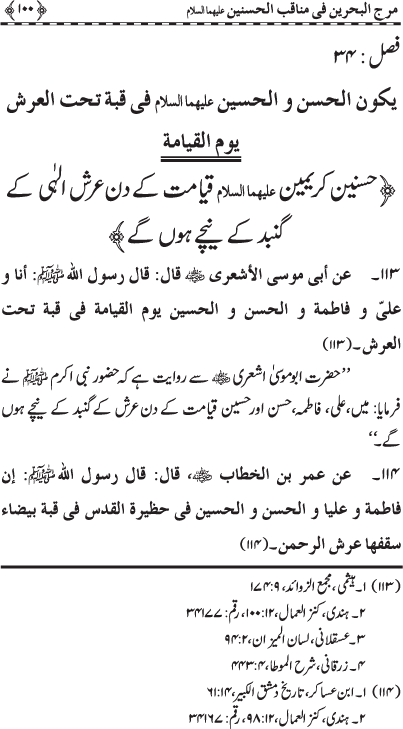 Hasnayn Karimayn (R.A.) ke Faza’il-o-Manaqib