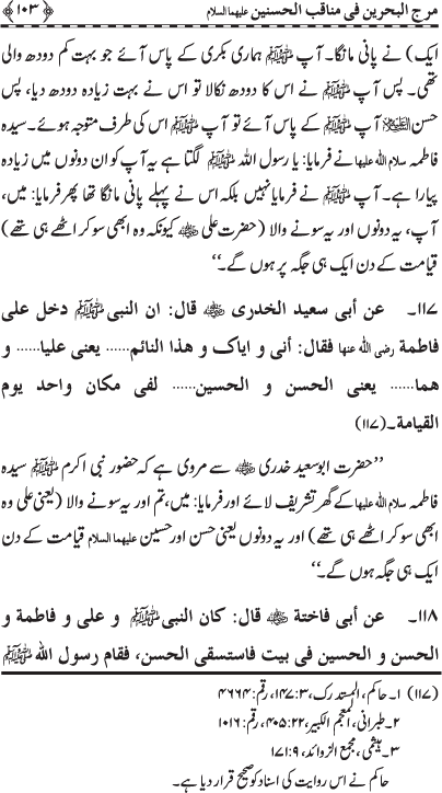 Hasnayn Karimayn (R.A.) ke Faza’il-o-Manaqib