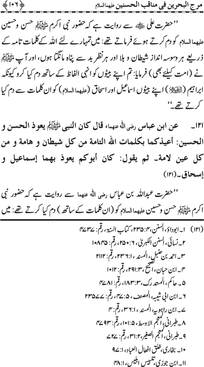 Hasnayn Karimayn (R.A.) ke Faza’il-o-Manaqib