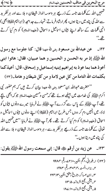 Hasnayn Karimayn (R.A.) ke Faza’il-o-Manaqib