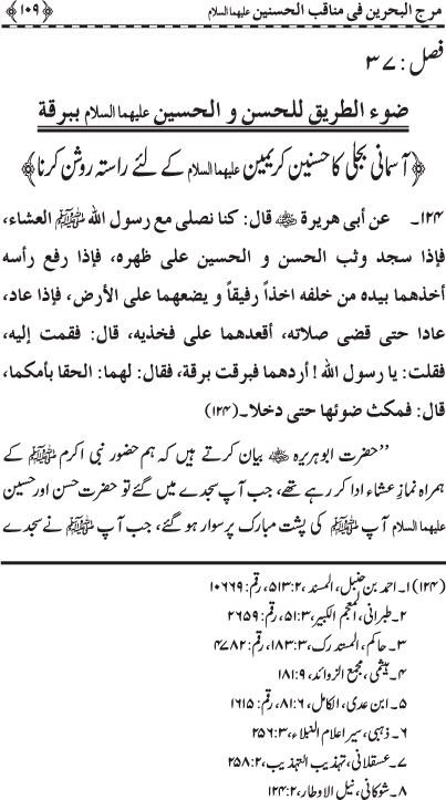 Hasnayn Karimayn (R.A.) ke Faza’il-o-Manaqib