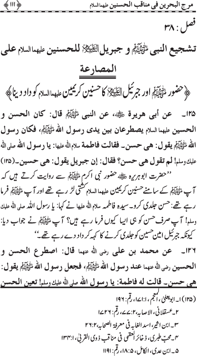 Hasnayn Karimayn (R.A.) ke Faza’il-o-Manaqib