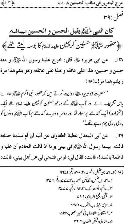 Hasnayn Karimayn (R.A.) ke Faza’il-o-Manaqib