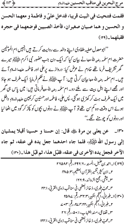 Hasnayn Karimayn (R.A.) ke Faza’il-o-Manaqib