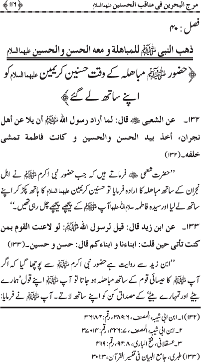 Hasnayn Karimayn (R.A.) ke Faza’il-o-Manaqib