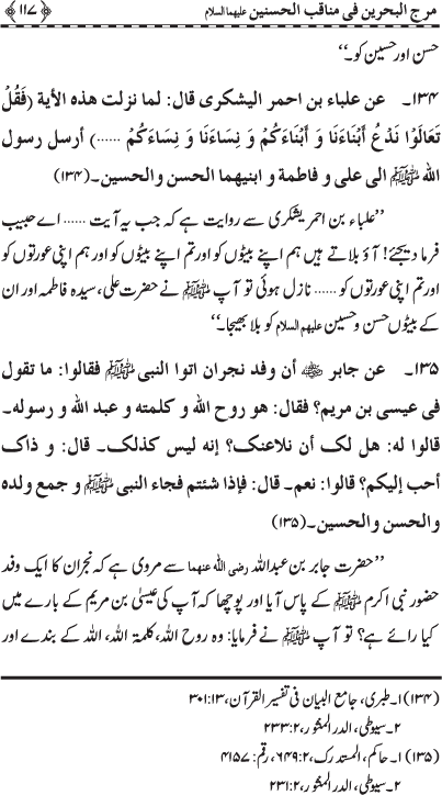 Hasnayn Karimayn (R.A.) ke Faza’il-o-Manaqib