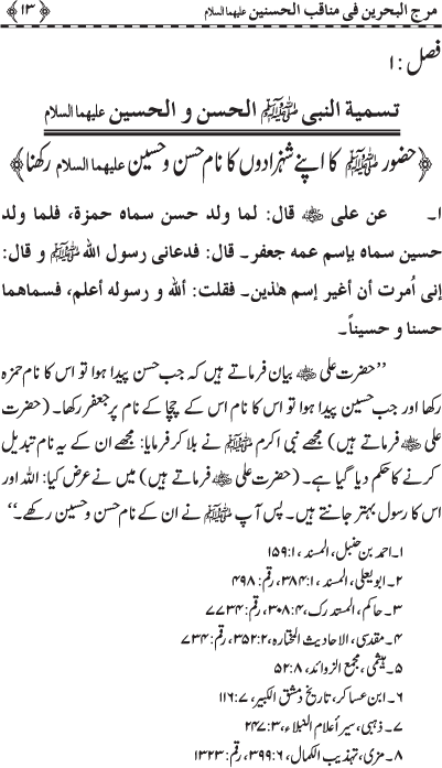 Hasnayn Karimayn (R.A.) ke Faza’il-o-Manaqib