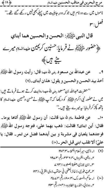 Hasnayn Karimayn (R.A.) ke Faza’il-o-Manaqib