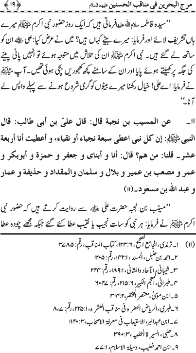 Hasnayn Karimayn (R.A.) ke Faza’il-o-Manaqib