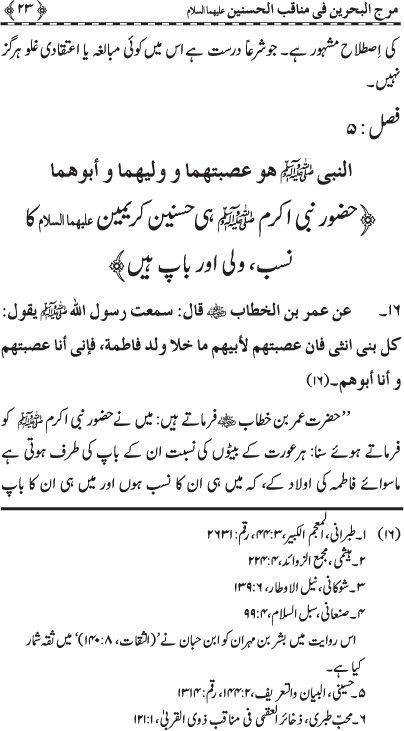 Hasnayn Karimayn (R.A.) ke Faza’il-o-Manaqib