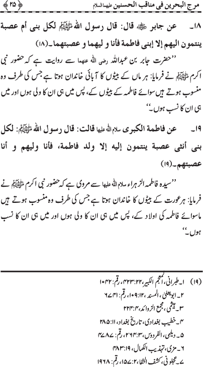 Virtues of Imam Hasan and Imam Husayn (R.A.)