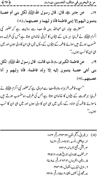 Hasnayn Karimayn (R.A.) ke Faza’il-o-Manaqib