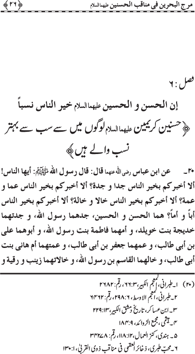 Hasnayn Karimayn (R.A.) ke Faza’il-o-Manaqib