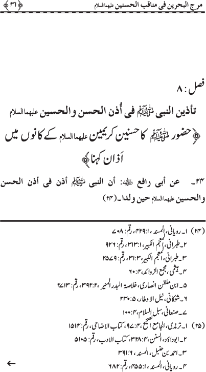 Hasnayn Karimayn (R.A.) ke Faza’il-o-Manaqib