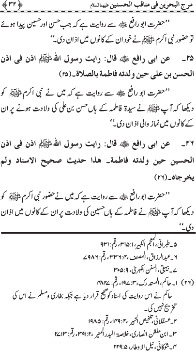 Hasnayn Karimayn (R.A.) ke Faza’il-o-Manaqib